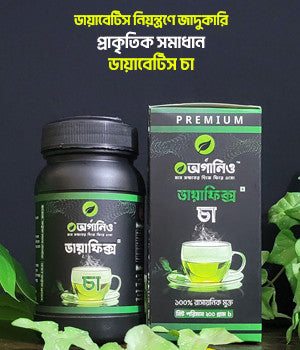ডায়াফিক্স চা ৪ মাসের প্যাকেজ ৮০০ গ্রাম