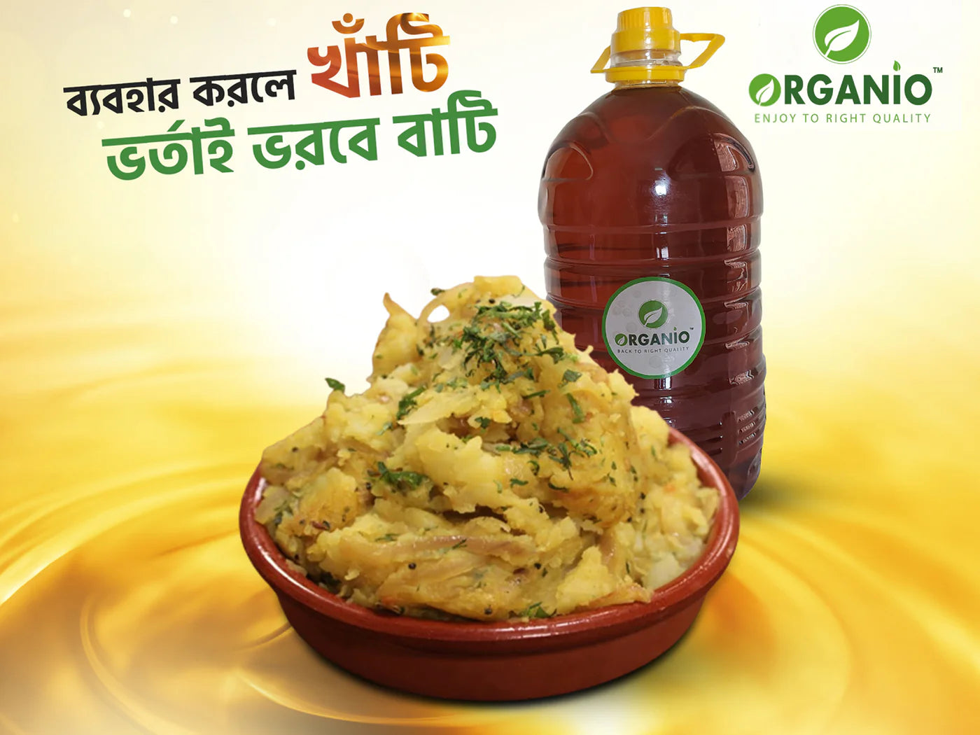 তেঁতুল কাঠের ঘানিতে ভাঙ্গা কোল্ড প্রেস দেশি সরিষা তেল